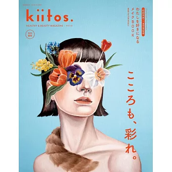 kiitos.打造魅力彩妝化妝技巧情報專集