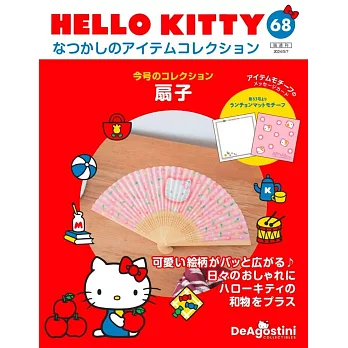 HELLO KITTY懷舊商品收藏特刊 68：扇子