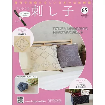 初學刺子繡裝飾圖案手藝特刊 85：附材料組