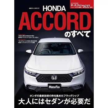 新型HONDA ACCORD車款完全專集