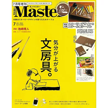 MONO MASTER（2024.07）增刊號：附SNOOPY摺疊桌