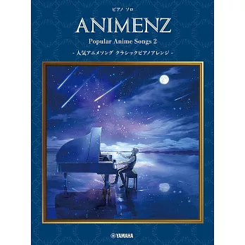 Animenz(郭邁克)-流行動漫歌選2改編古典鋼琴獨奏譜(2024再版)