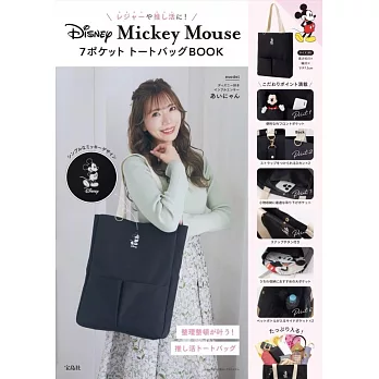 Disney MICKEY MOUSE可愛單品：提袋