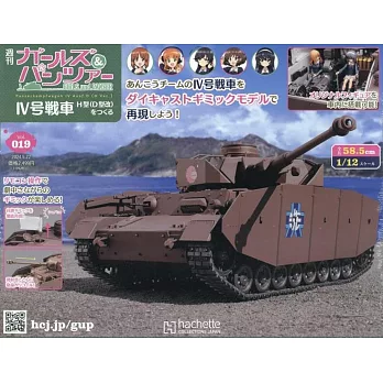 少女與戰車四號戰車H型（D型改）模型收藏特刊 Vol.019：附材料組
