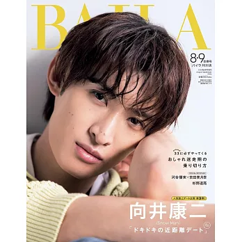 BAILA（2024.8-9月合併號）增刊：向井康二（Snow Man）