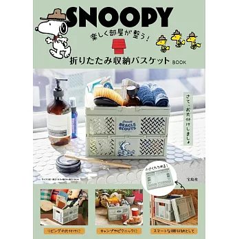 SNOOPY史努比可愛單品：摺疊收納箱