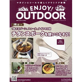 ENJOY！OUTDOOR戶外活動情報特刊 54：附鈦合金雙頭叉匙