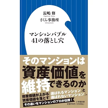 マンションバブル41の落とし穴