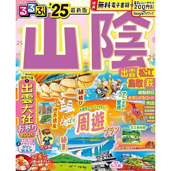 山陰出雲松江鳥取萩吃喝玩樂情報大蒐集 2025