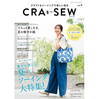 CRA－SEW每日時髦服飾小物裁縫作品集 vol.9