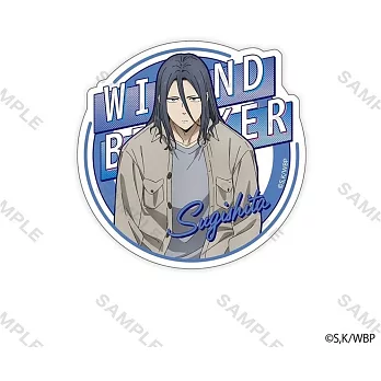 WIND BREAKER—防風少年—私服版權貼紙：杉下京太郎