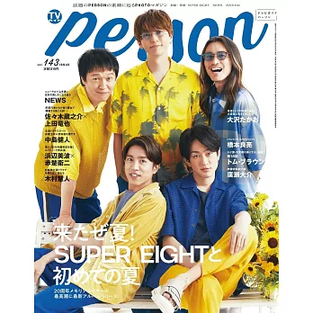 TV GUIDE明星特寫專集 VOL.143：SUPEREIGHT