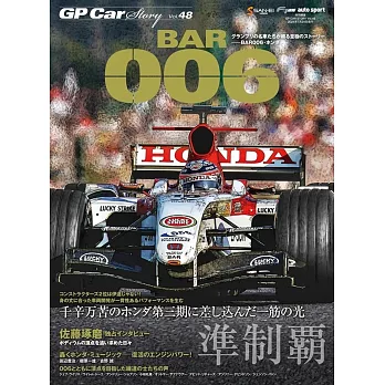 GP CAR STORY Vol. 48 BAR006・ホンダ