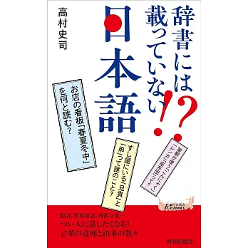 辞書には載っていない!? 日本語