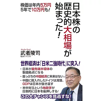 日本株の歴史的大相場が始まった！