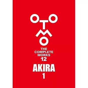 大友克洋全集：AKIRA 1