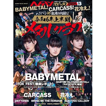 BABYMETAL＆CARCASS＆HANABIE.完全情報專集