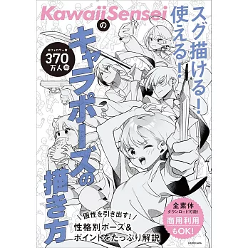 KawaiiSensei卡漫人物姿勢描繪技巧教學講座