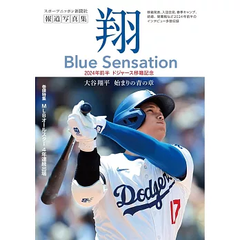 大谷翔平報導寫真集：翔～Blue Sensation～