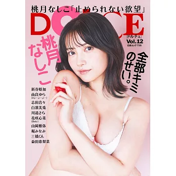 DOLCE泳裝女星寫真專集 VOL.12：桃月梨子