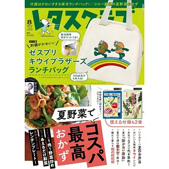 優質生活俱樂部特別號（2024.08）：附Zespri奇異果刺繡圖案保冷袋＆料理月曆