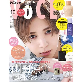 VOCE（2024.10）增刊號：山田涼介（附ONE BY KOSE保濕組＆PAUL＆JOE粉底液＆Milk Touch面膜）