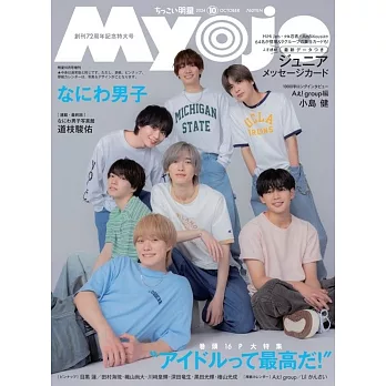 Myojo（2024.10）增刊號：浪花男子