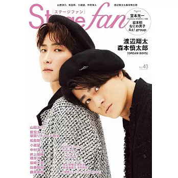 Stage fan日本舞台情報誌 VOL.40：渡邊翔太＆森本慎太郎