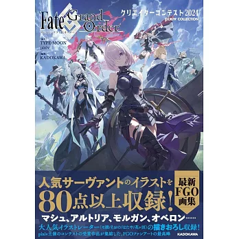 Fate／Grand Order公式畫集：Fate／Grand Order Creator Contest 2024 pixiv COLLECTION