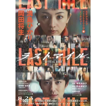 「Last Mile」電影公式寫真專集