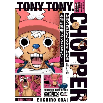 ONE PIECE トニートニー・チョッパー