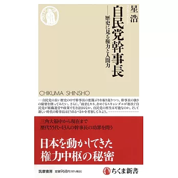 自民党幹事長