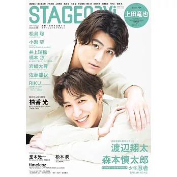 STAGEnavi日本舞台情報誌 VOL.95：渡邊翔太Ｘ森本慎太郎