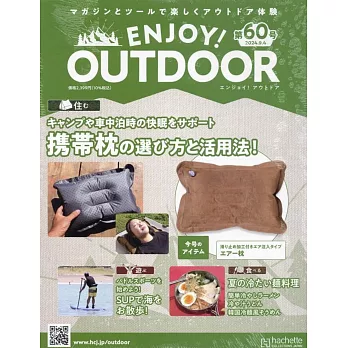 ENJOY！OUTDOOR戶外活動情報特刊 60：附充氣枕