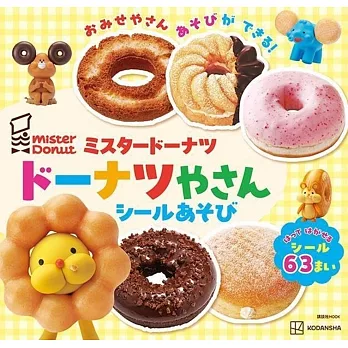 Mister Donut甜甜圈店趣味貼紙遊戲繪本