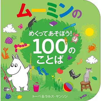 MOOMIN慕敏家族語彙學習遊戲繪本100