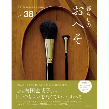 暮らしのおへそ Vol.38