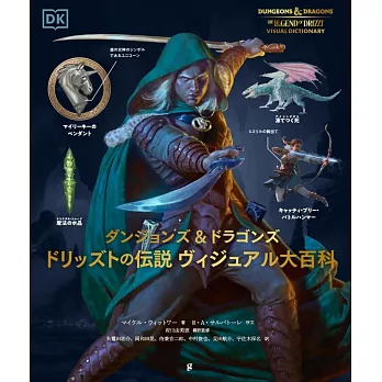 龍與地下城遊戲公式設定資料集