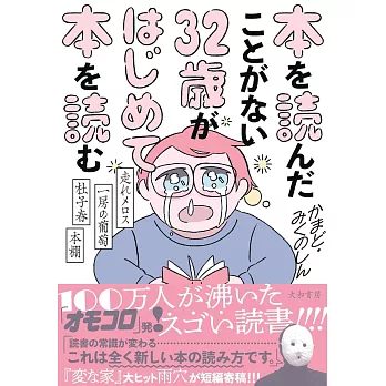 本を読んだことがない32歳がはじめて本を読む