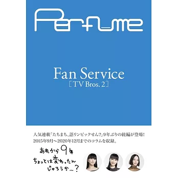 Perfume Fan Service情報專集［TV Bros.2］