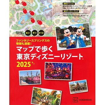 地圖漫步東京迪士尼樂園導覽情報手冊 2025