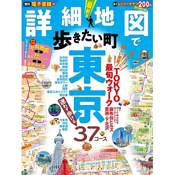 超詳細漫步東京大街小巷地圖指南專集 2025