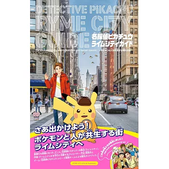 名偵探皮卡丘萊姆市插畫導覽手冊