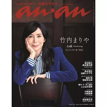 an・an（2024.10.02）增刊：竹內瑪莉亞