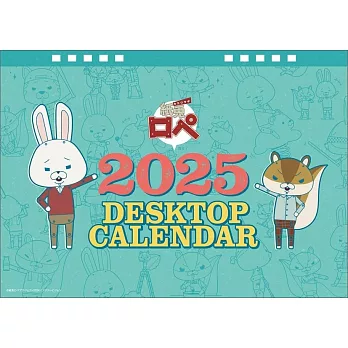 紙兔羅佩2025年桌上型月曆