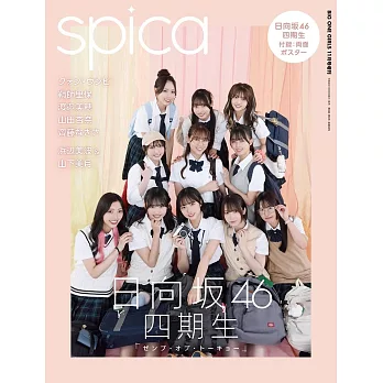 SPICA日本女偶像情報寫真特刊：日向坂46 四期生（附海報）