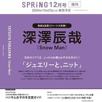 SPRING（2024.12）增刊號：深澤辰哉（Snow Man）