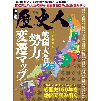 戰國大名勢力變遷地圖完全解析專集