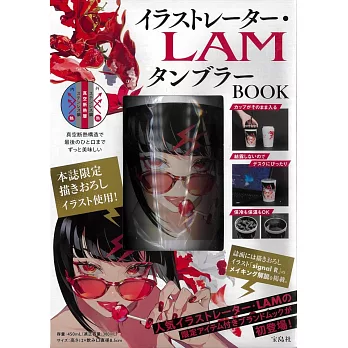 插畫家LAM情報單品：保冷＆保溫隨行杯