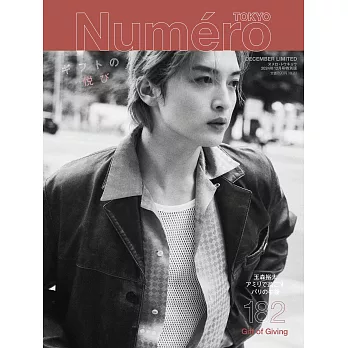 Numero TOKYO（2024.12）特別版：玉森裕太